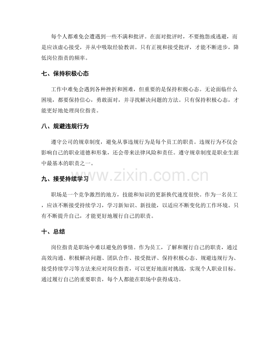 岗位职责的重要职责与应对技巧.docx_第2页