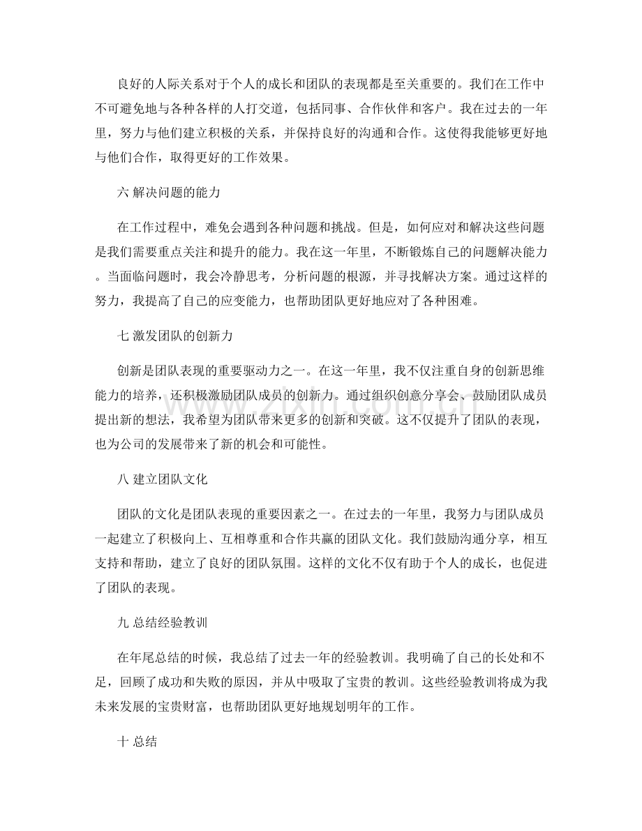 年终总结中的个人成长与团队表现.docx_第2页