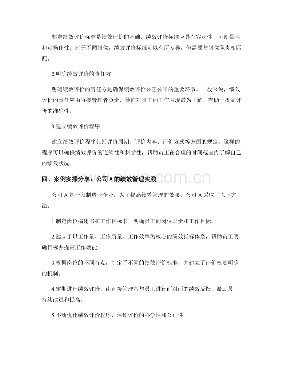 岗位职责的职责分配与绩效评价的权责明确化方法与案例实操分享.docx_第2页