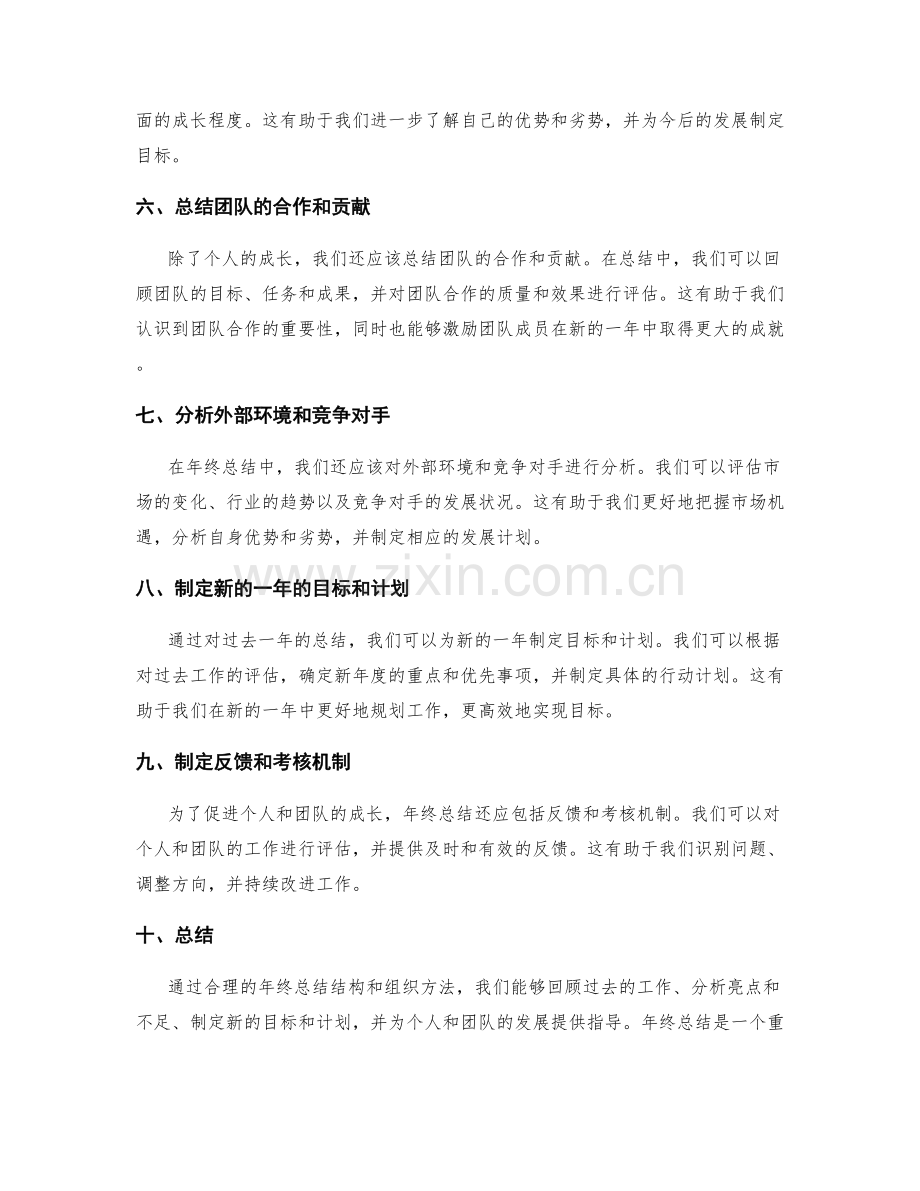 年终总结的结构和组织方法.docx_第2页