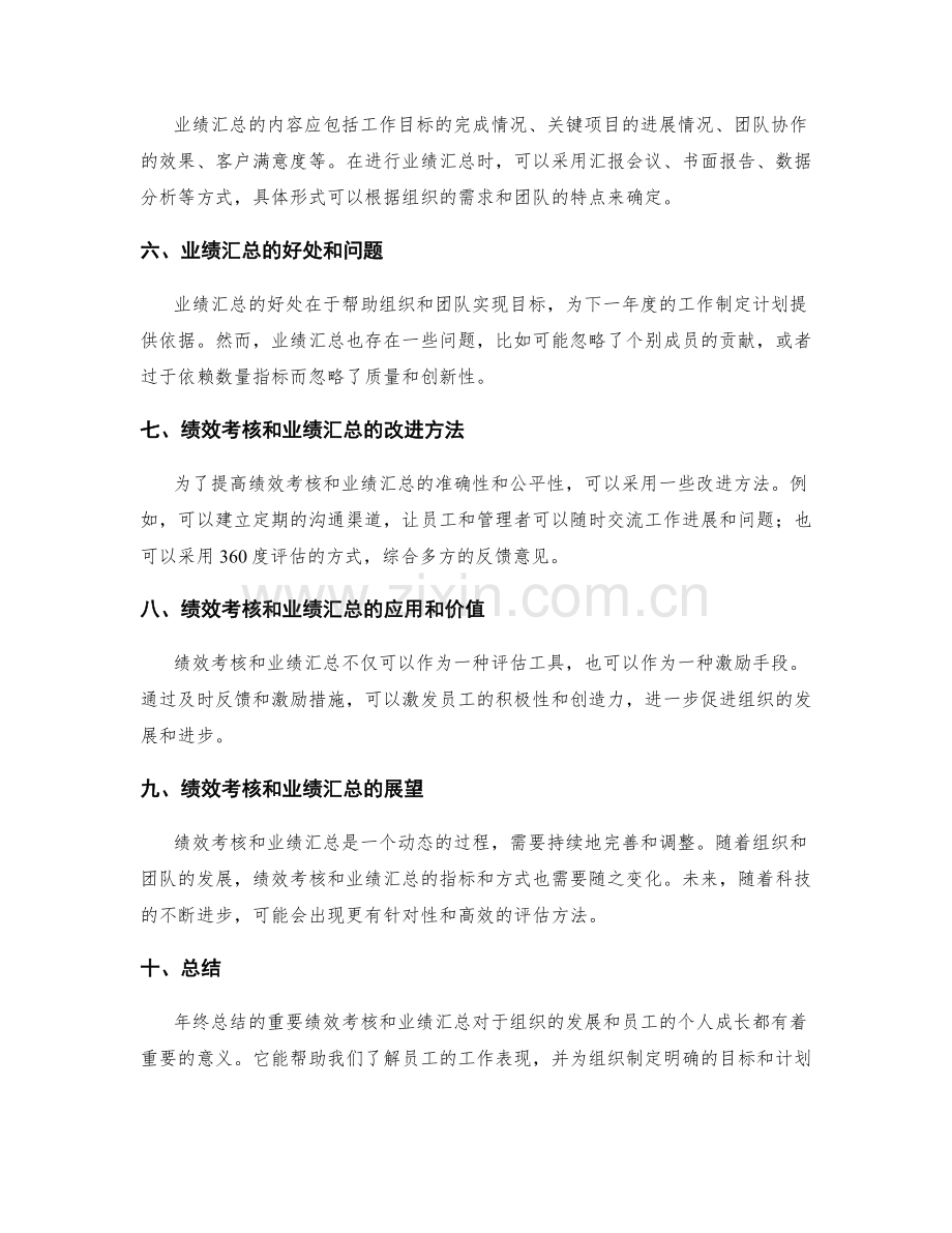年终总结的重要绩效考核和业绩汇总.docx_第2页