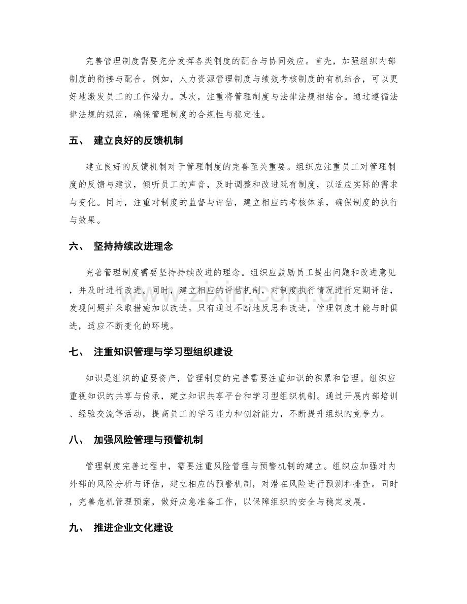 完善管理制度的经验积累与集成.docx_第2页