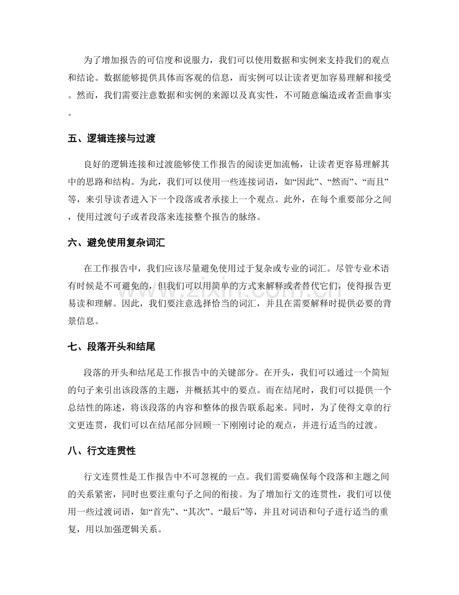 工作报告的文字表达与逻辑清晰.docx_第2页