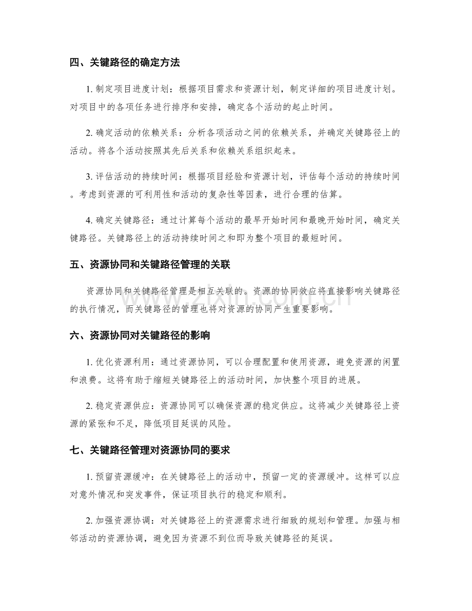 实施方案的资源协同和关键路径管理方法.docx_第2页
