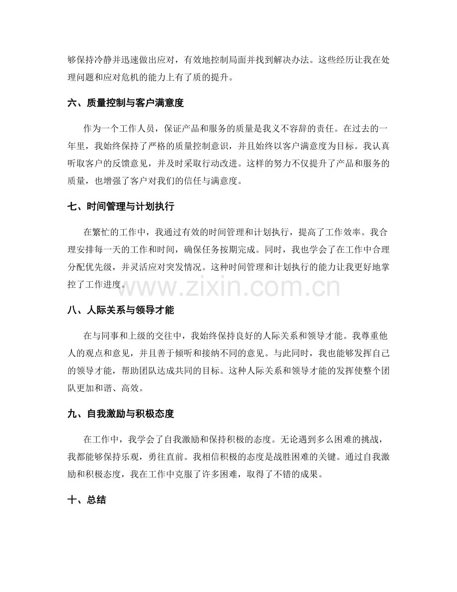 年终总结的工作亮点归纳与总结.docx_第2页