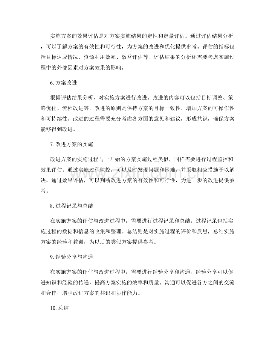 实施方案的评估与改进的程序与流程.docx_第2页