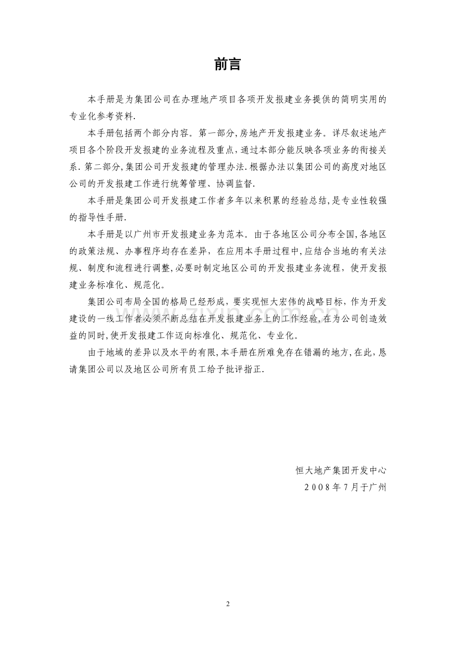 开发报建业务手册.doc_第2页