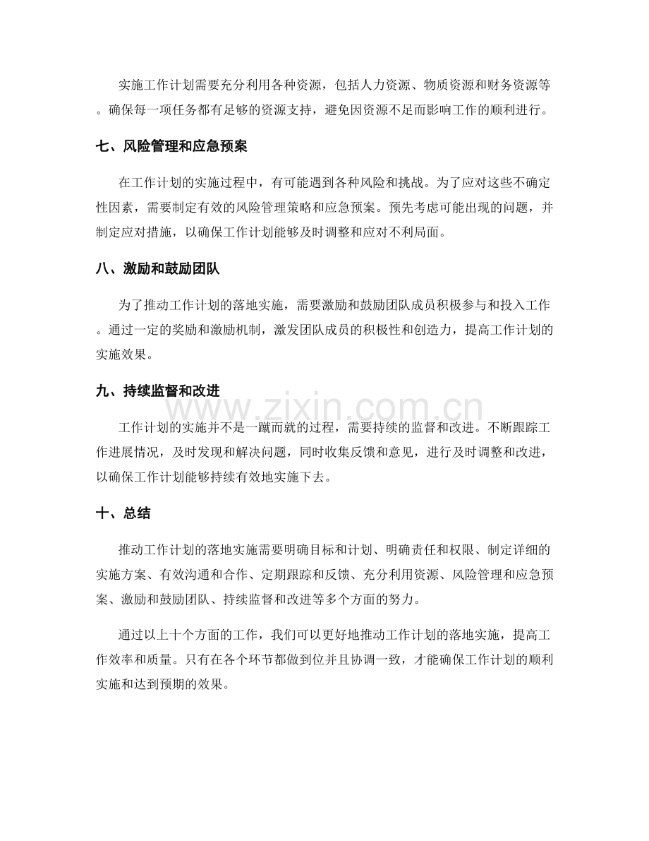 如何推动工作计划的落地实施.docx_第2页