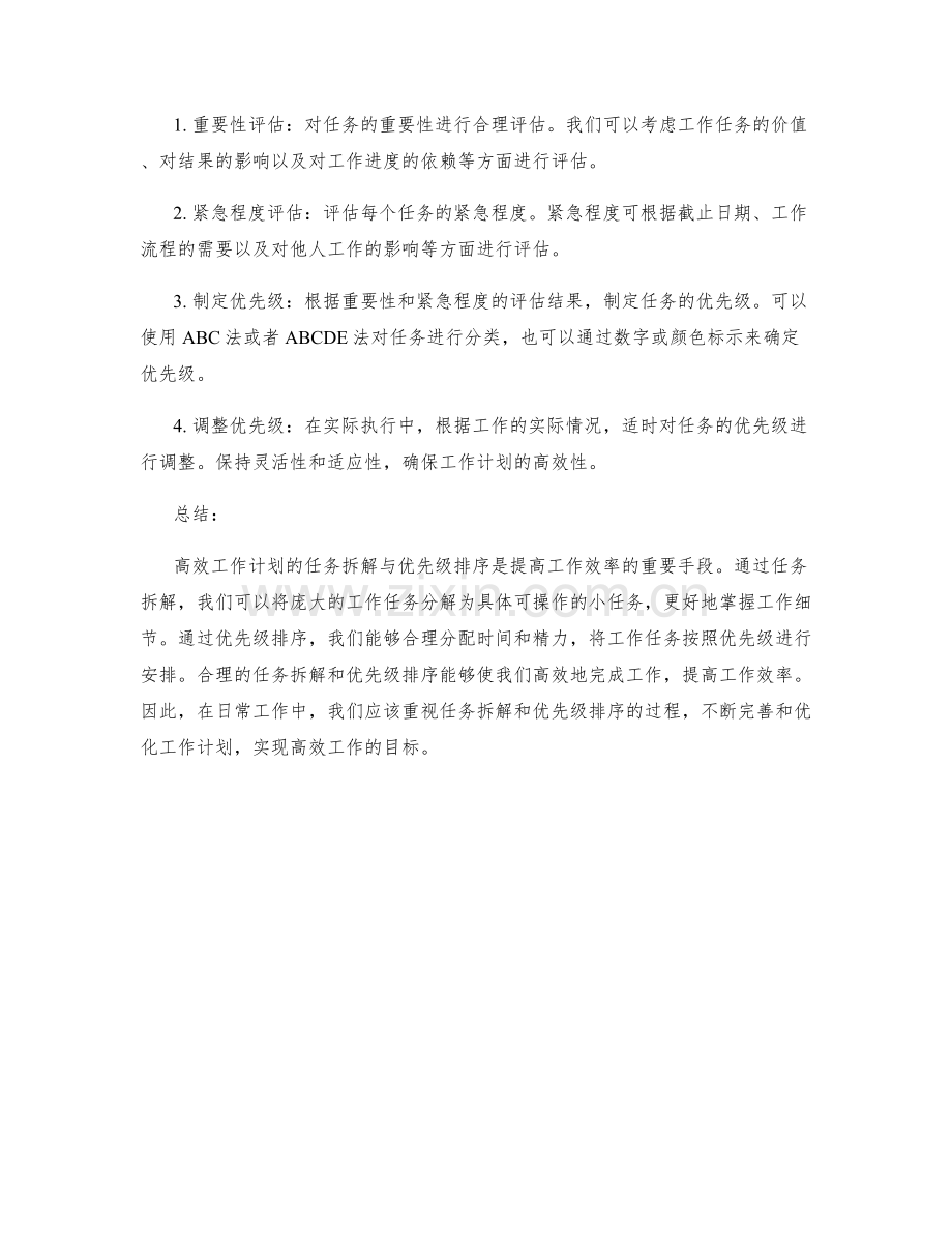 高效工作计划的任务拆解与优先级排序.docx_第2页