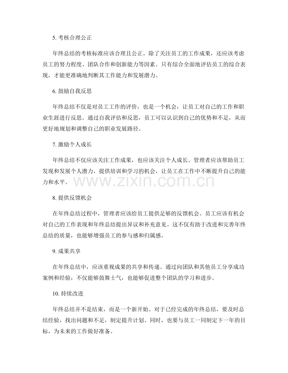 年终总结的问题改善建议.docx_第2页