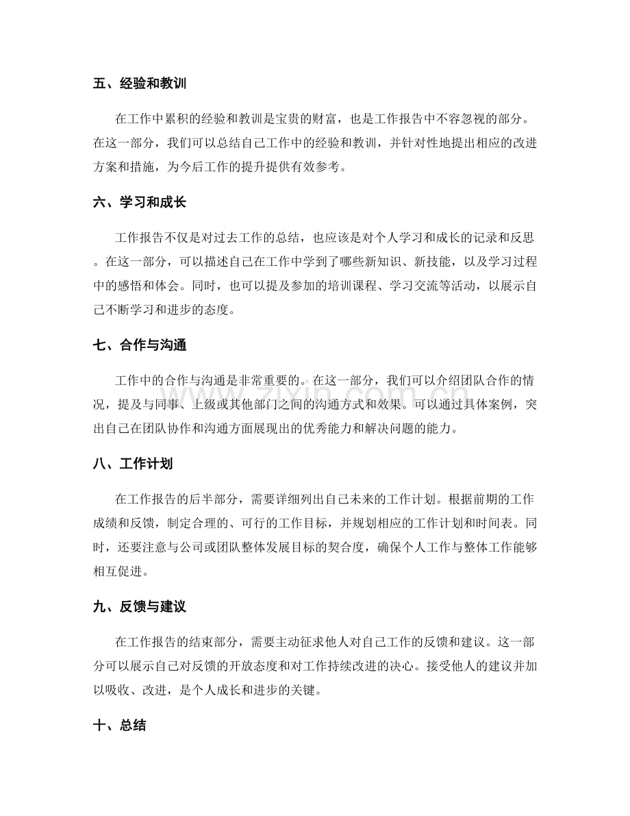 工作报告的重要内容和写作方法.docx_第2页