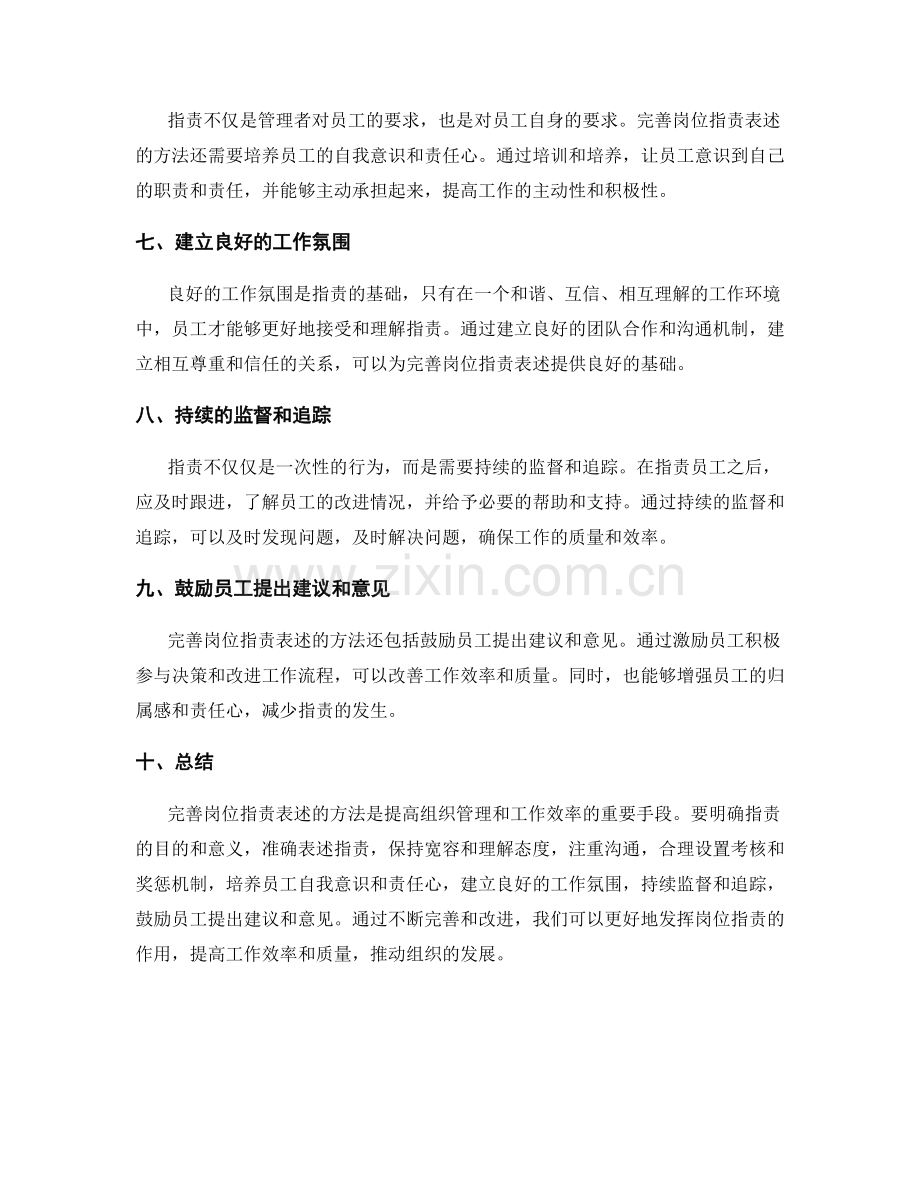 完善岗位职责表述的方法分析.docx_第2页