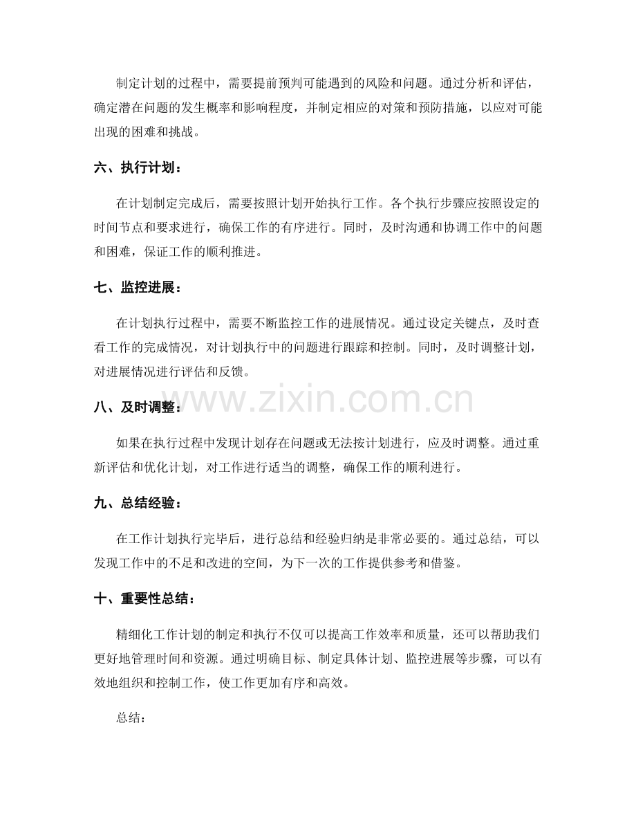 精细化工作计划的步骤解析.docx_第2页