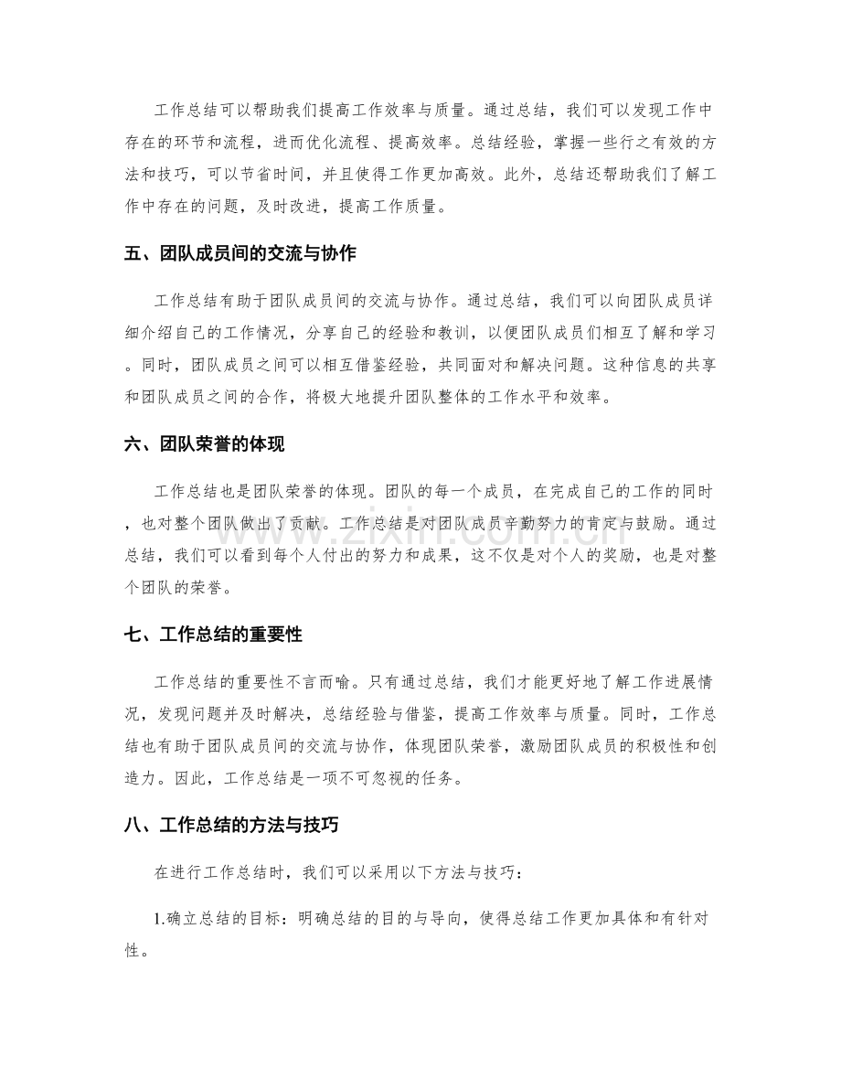 工作总结的重要成果和团队荣誉.docx_第2页