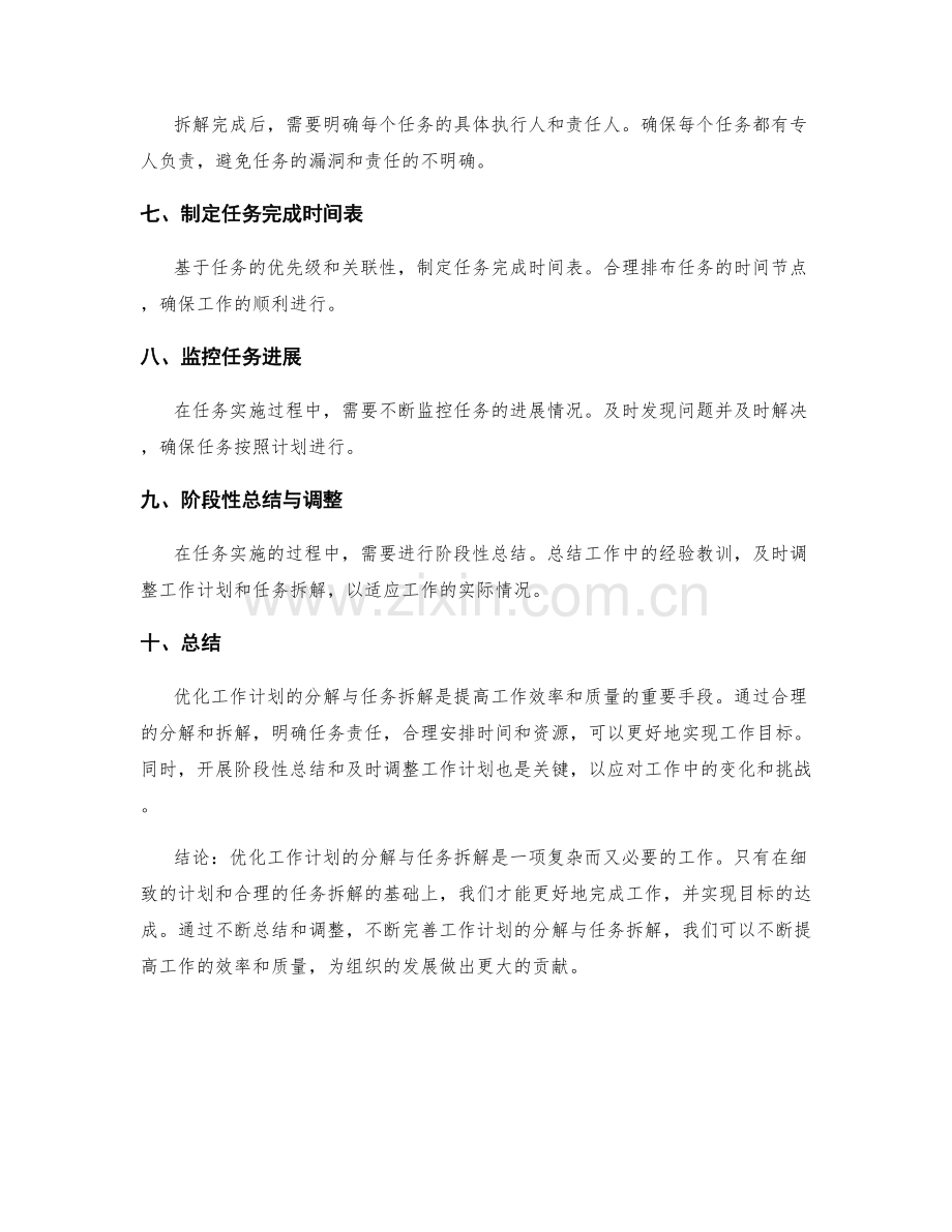 优化工作计划的分解与任务拆解.docx_第2页
