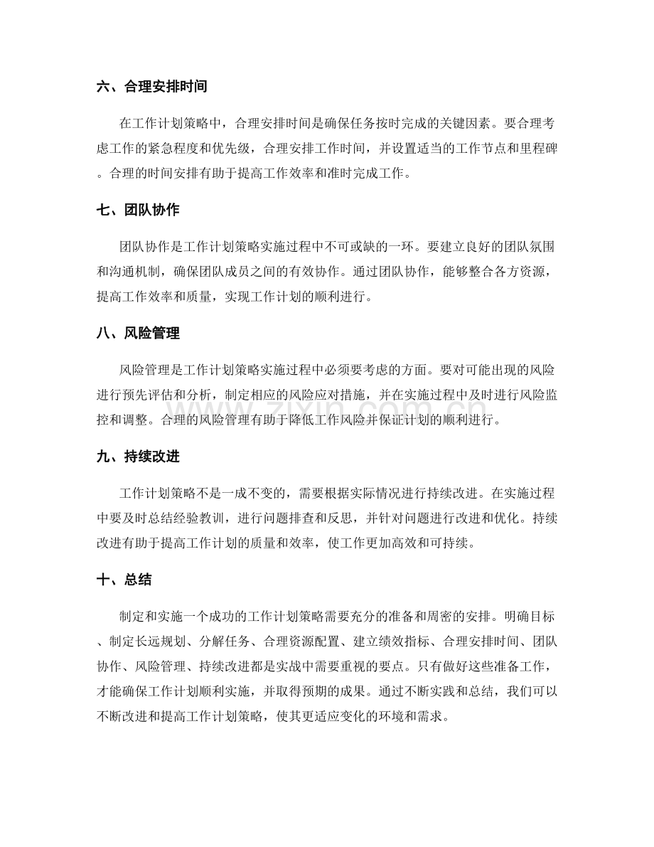 工作计划策略的实战指南.docx_第2页