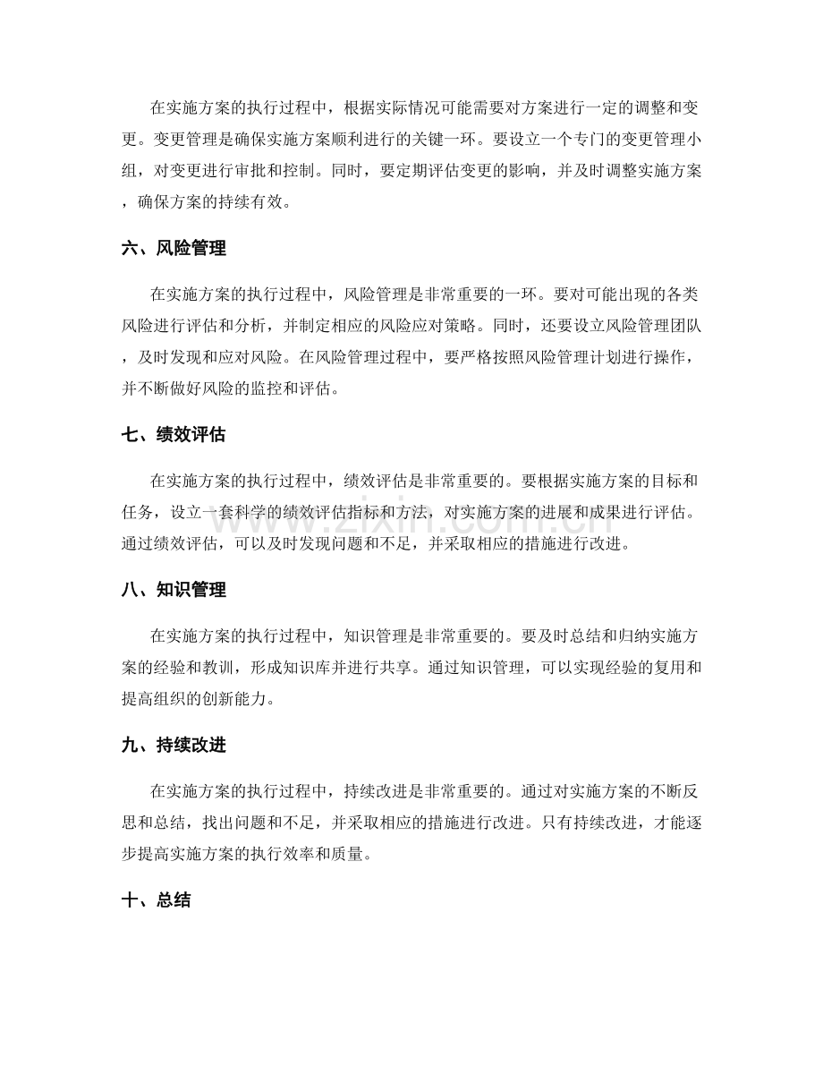 实施方案的执行过程与问题处理.docx_第2页