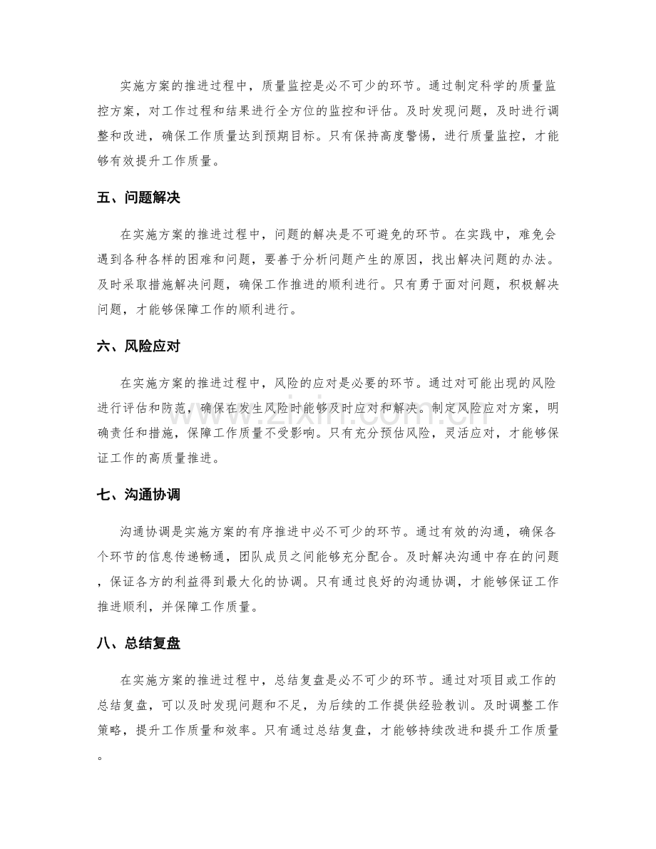 实施方案的有序推进保证工作质量.docx_第2页