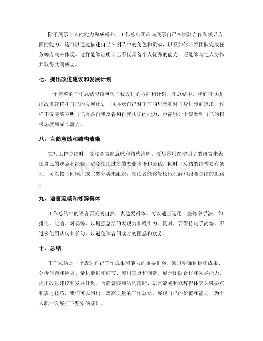 工作总结的关键要点与表述技巧.docx_第2页
