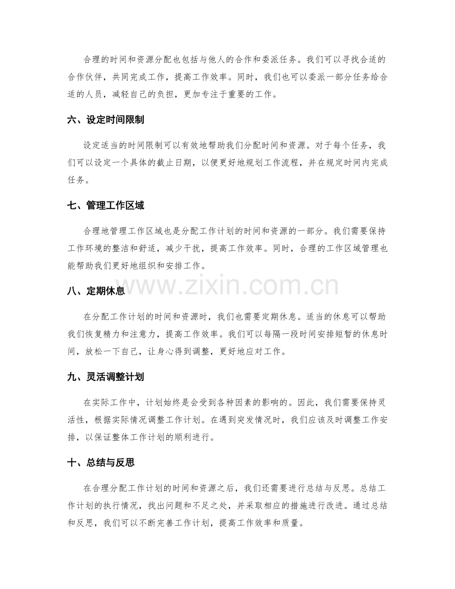 合理分配工作计划的时间与资源投入.docx_第2页