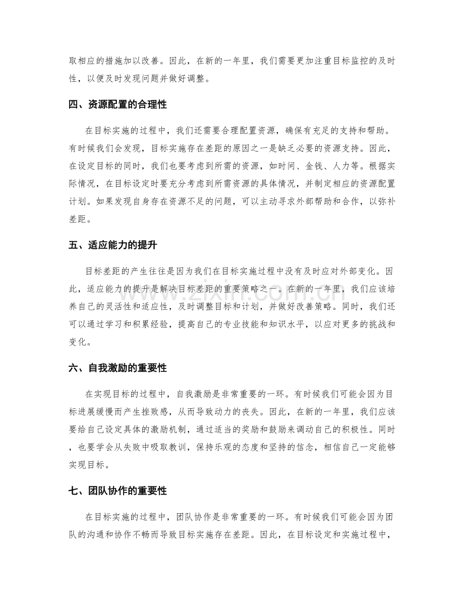 年终总结中的目标差距分析与改善策略.docx_第2页