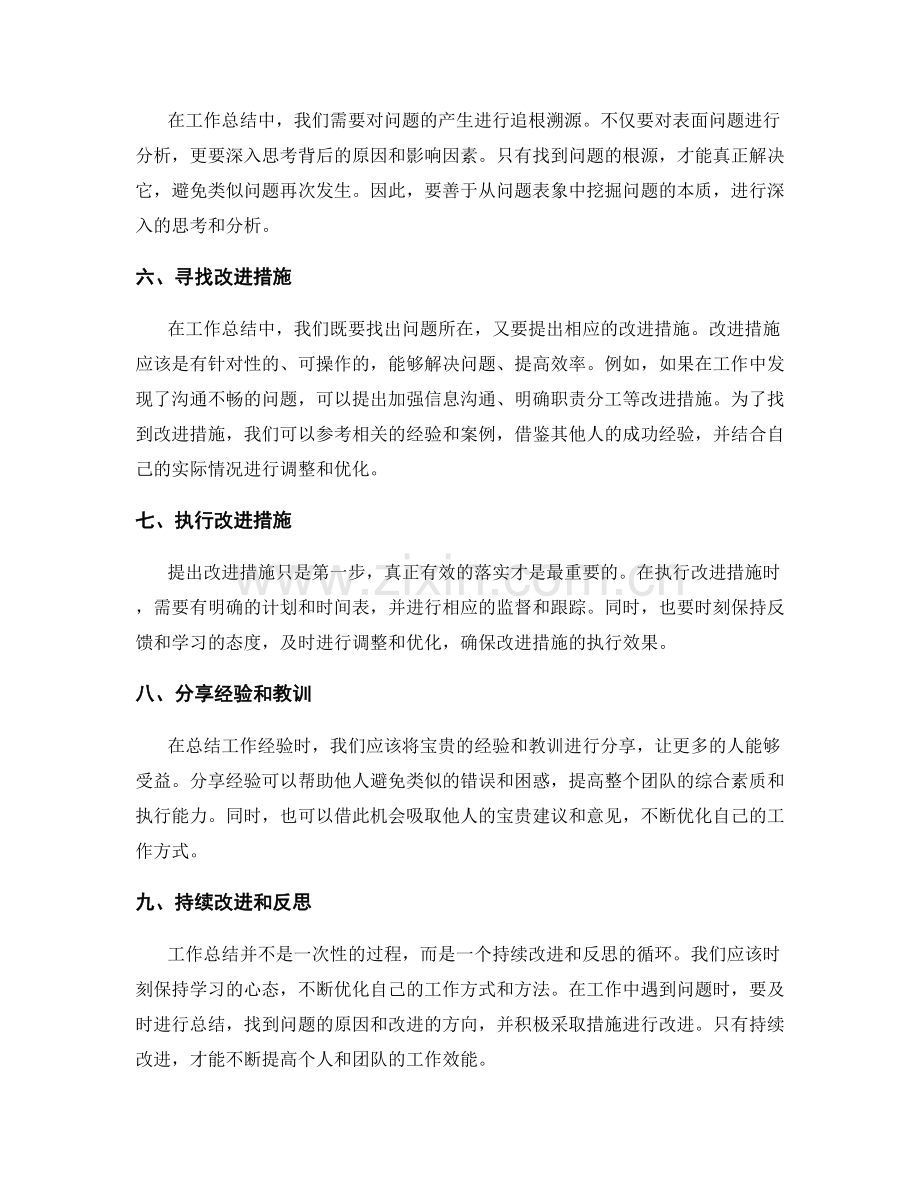 优化工作总结的实用策略和高效改良手段.docx_第2页