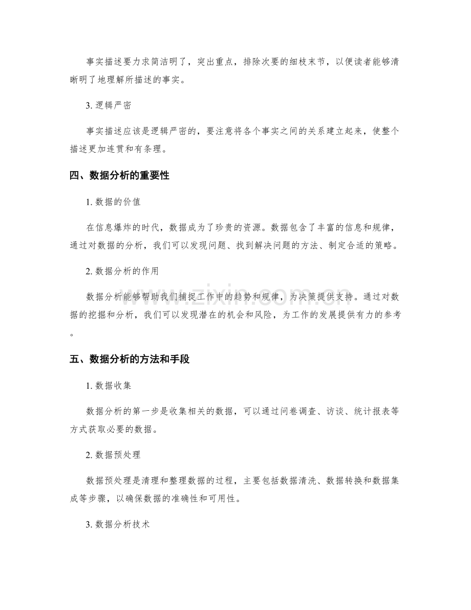 工作总结的事实描述与数据分析技巧.docx_第2页