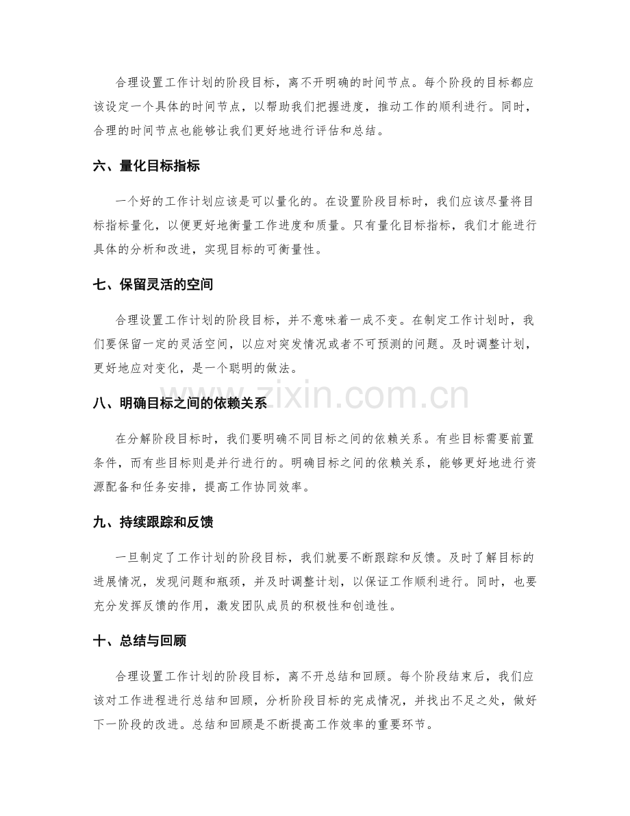 合理设置工作计划的阶段目标.docx_第2页