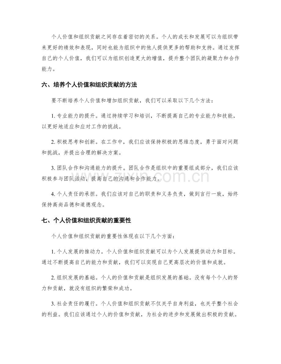 年终总结的个人价值和组织贡献.docx_第2页