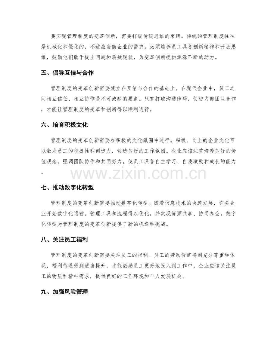 管理制度的变革创新与文化构建.docx_第2页