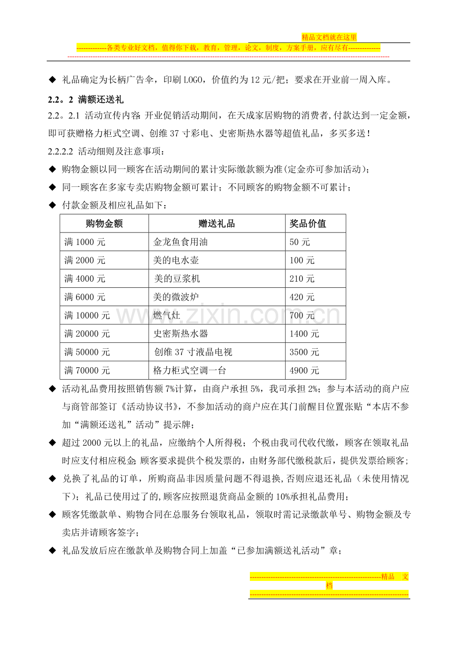 家居中心开业策划方案--建议版.doc_第2页