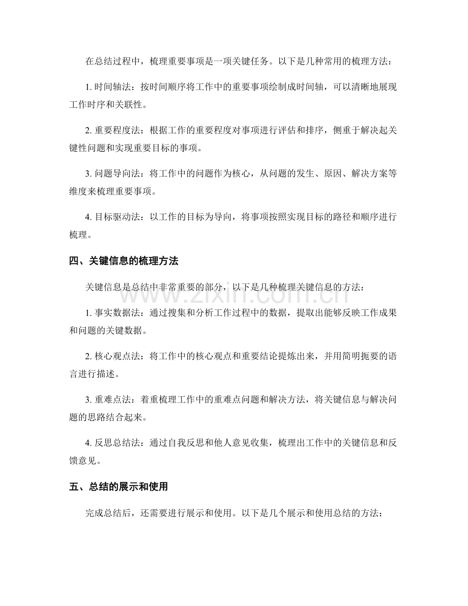 工作总结的重要事项和关键信息的梳理方法.docx_第2页