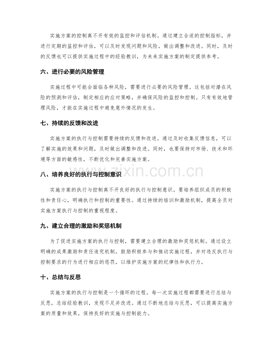 实施方案的执行与控制的关键环节.docx_第2页