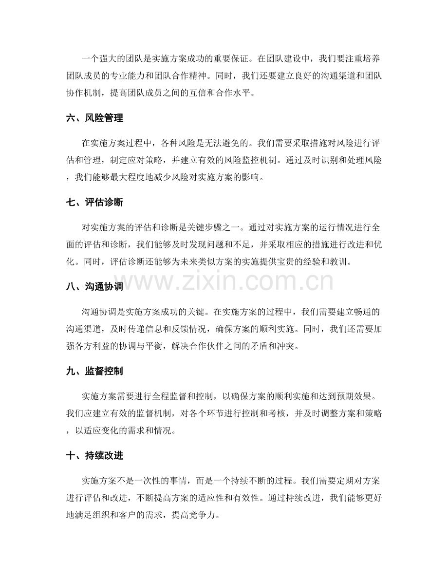 实施方案的关键策略.docx_第2页