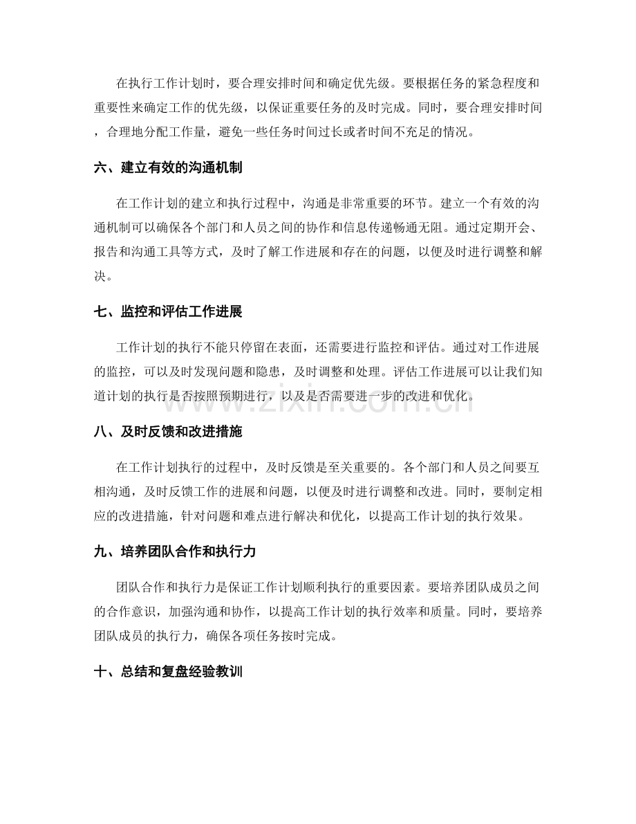 工作计划的建立与执行.docx_第2页