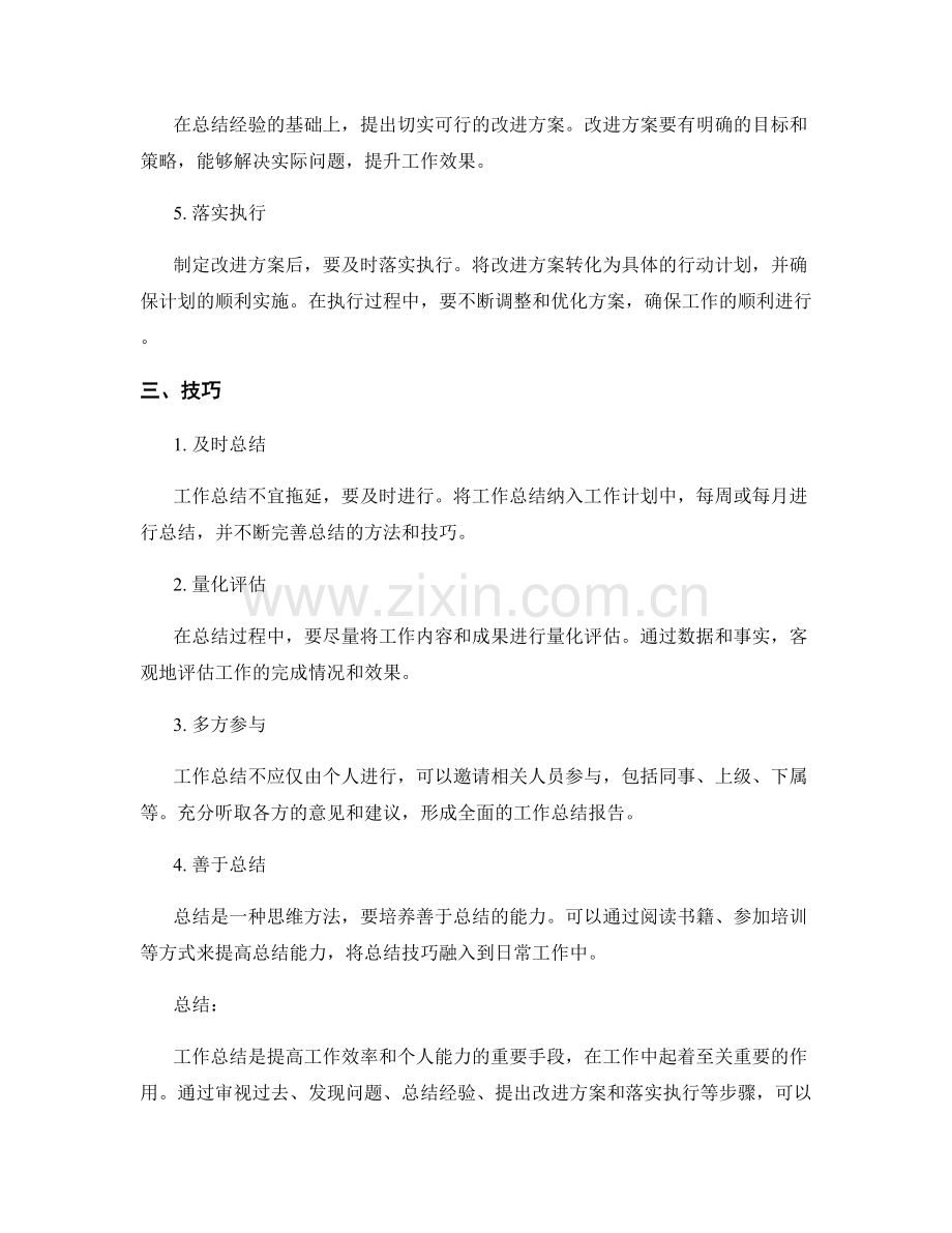 工作总结方法论详解.docx_第2页