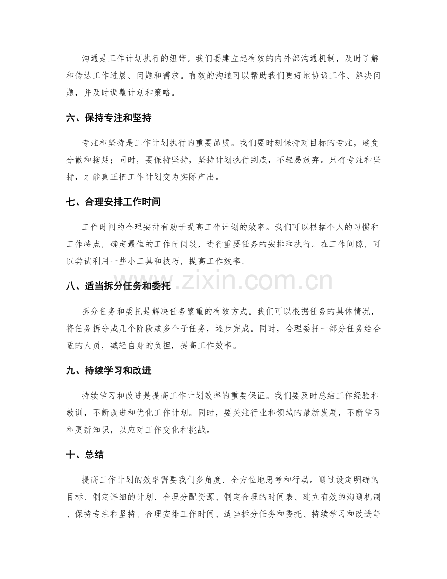 提高工作计划的效率的方法.docx_第2页