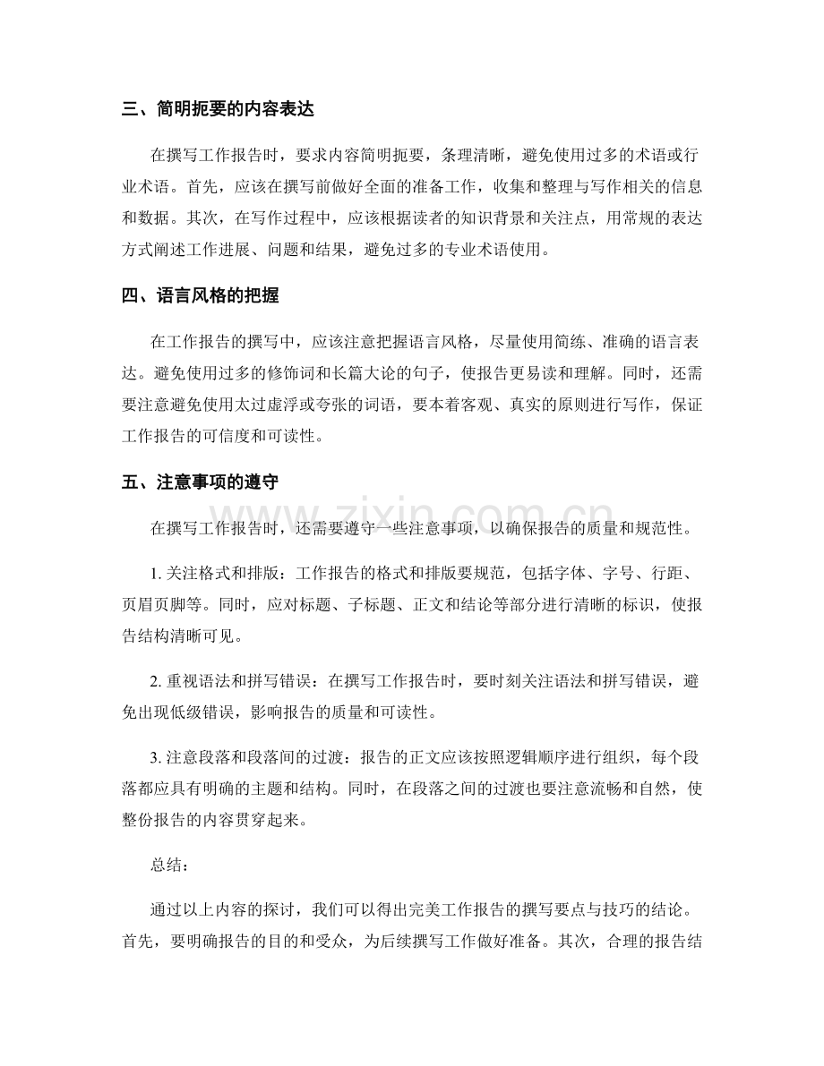 完美工作报告的撰写要点与技巧.docx_第2页
