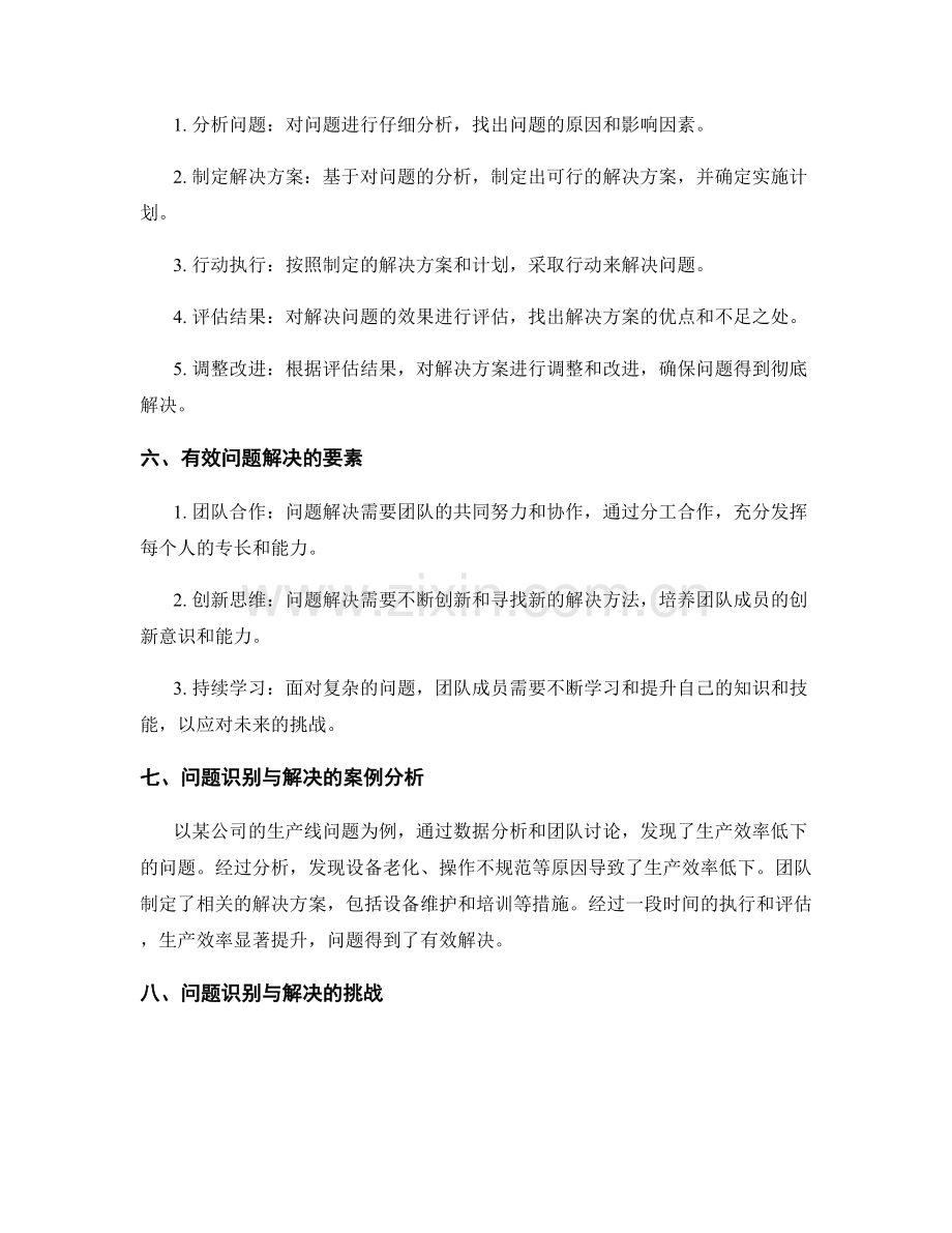 问题识别与解决在工作计划中的应用.docx_第2页