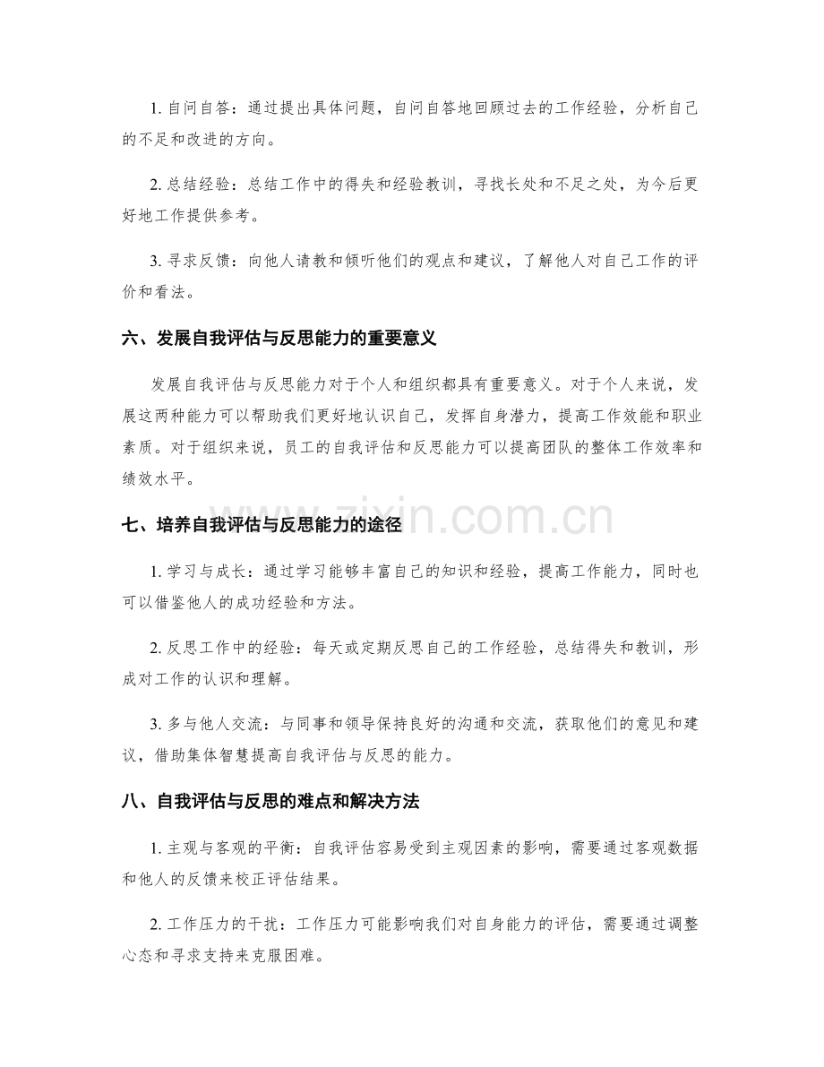 工作总结中的自我评估与反思能力.docx_第2页