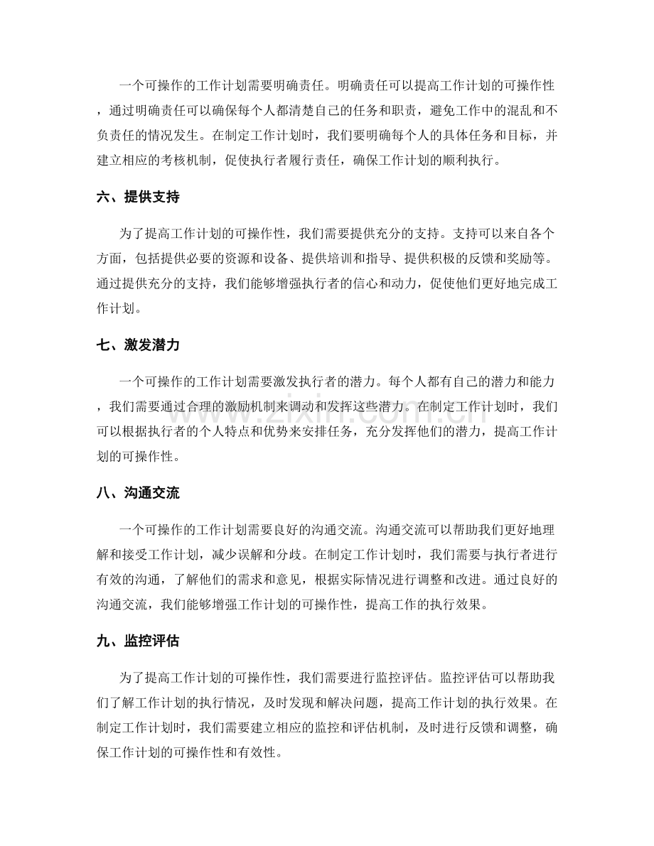 进一步提高工作计划的可操作性.docx_第2页