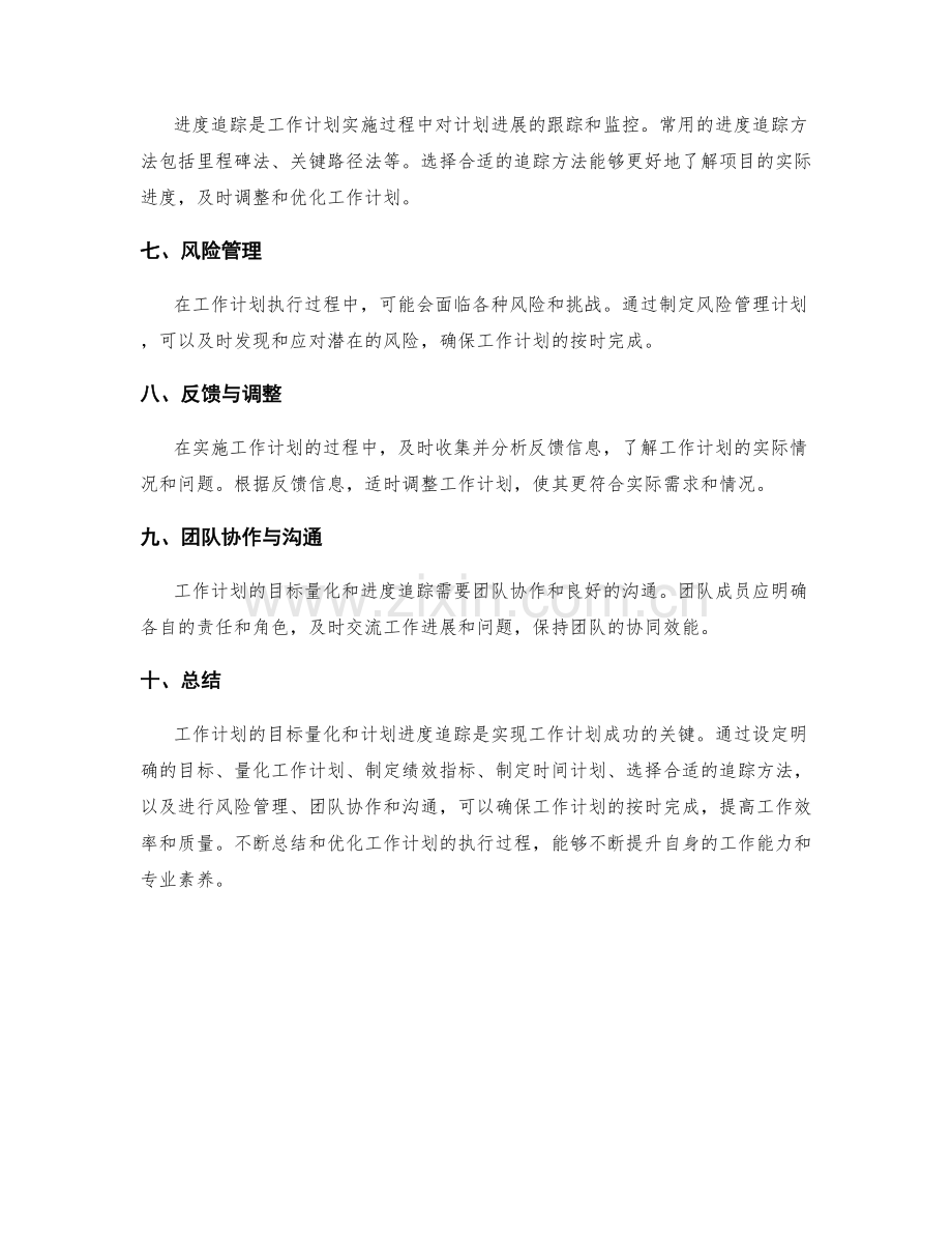 工作计划的目标量化与计划进度追踪.docx_第2页
