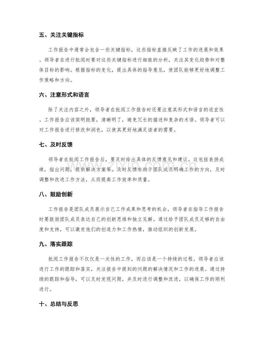 工作报告的批阅与指导技巧.docx_第2页