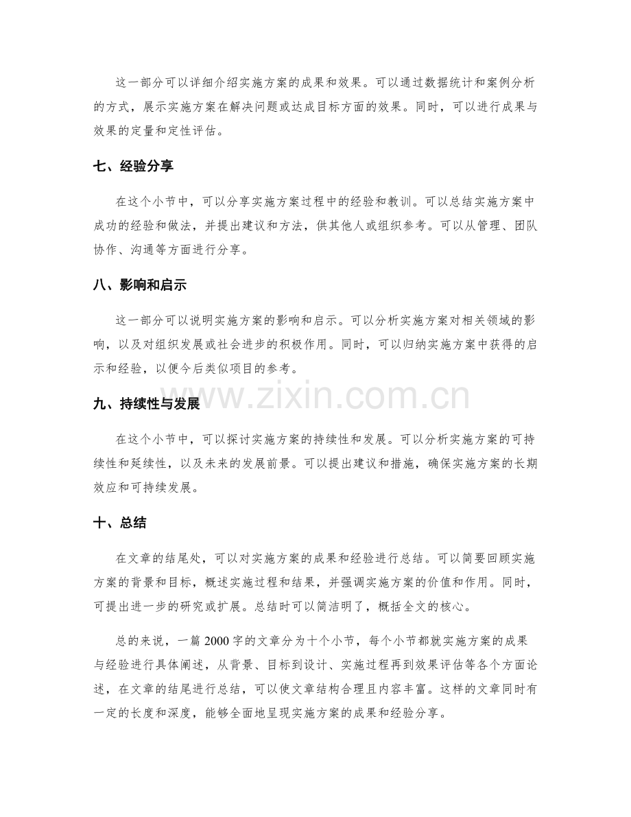 实施方案的成果与经验分享.docx_第2页