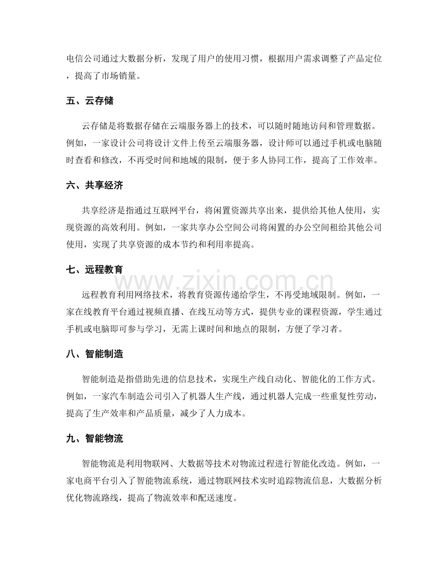 科技手段在工作中的创新应用案例.docx_第2页