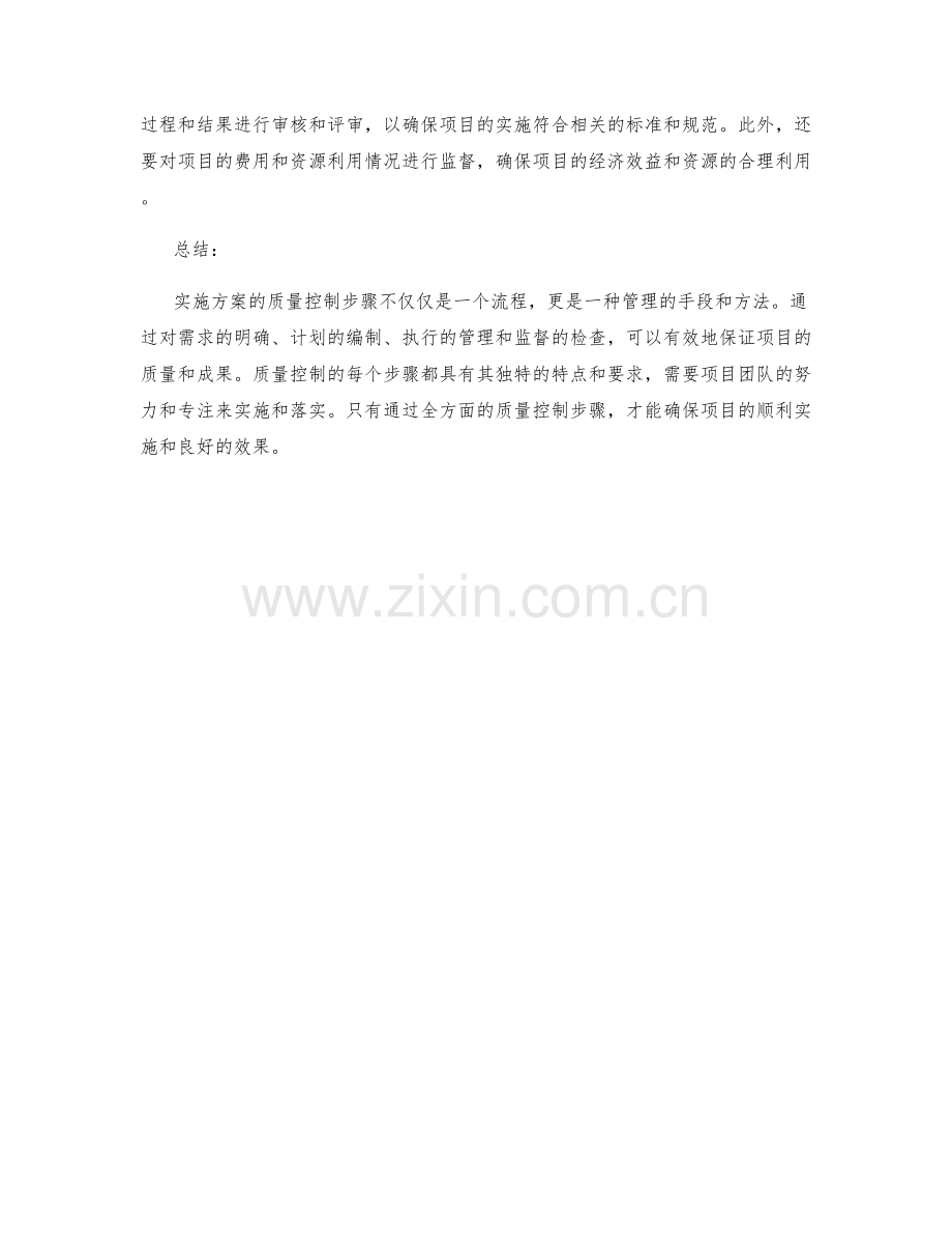 实施方案的质量控制步骤概述.docx_第2页