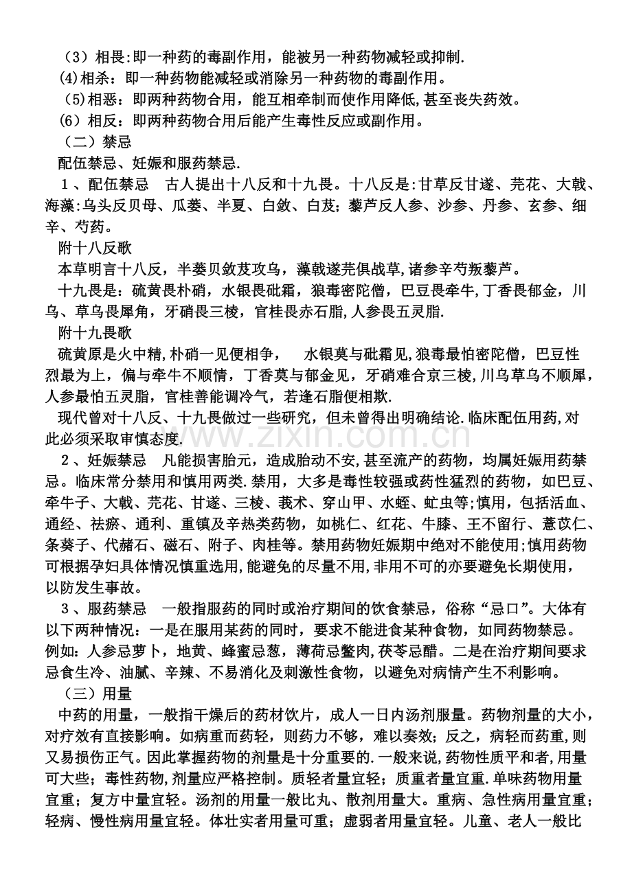 中药专业知识培训讲义.docx_第2页