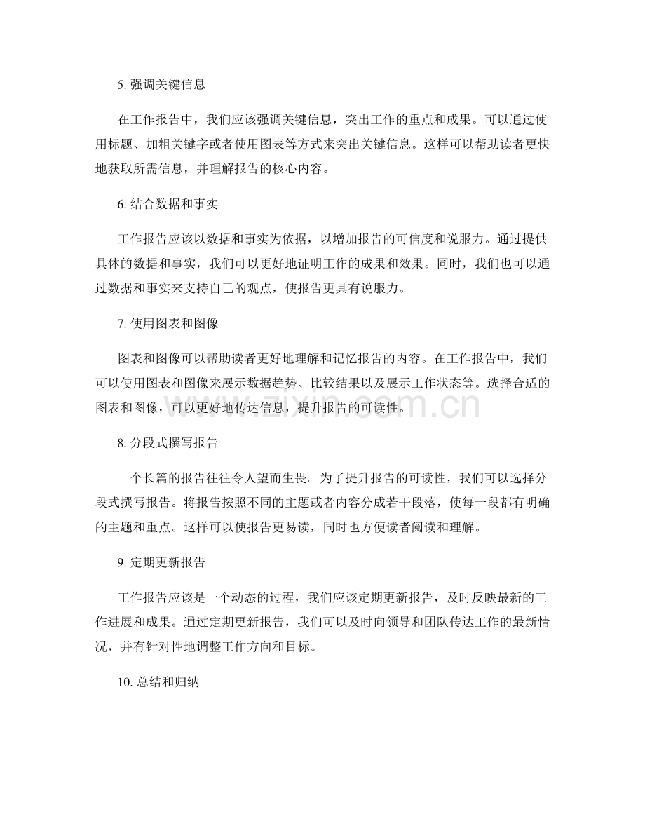 高效撰写工作报告的实用经验.docx_第2页