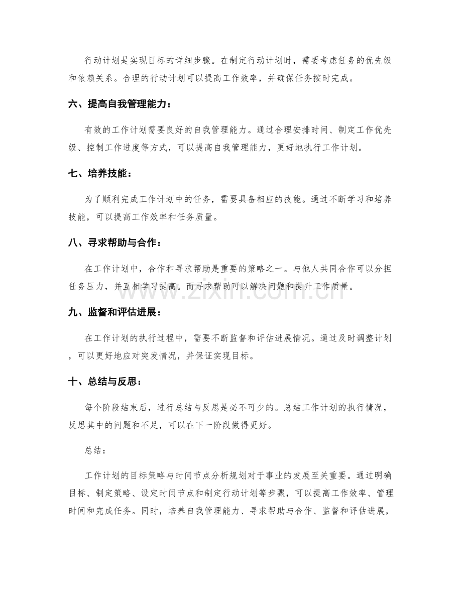 工作计划的目标策略与时间节点分析规划.docx_第2页