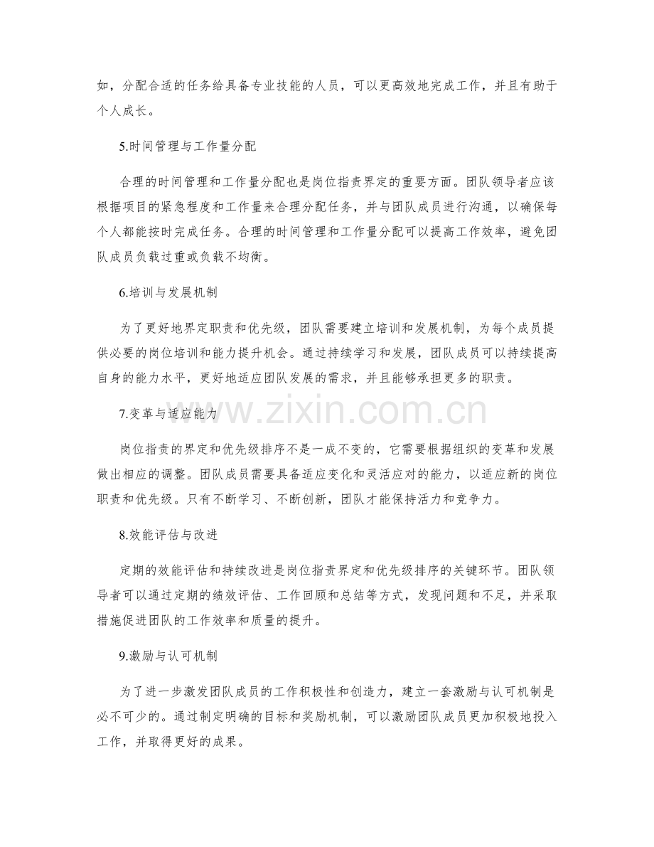 岗位职责的职责界定和优先级排序.docx_第2页